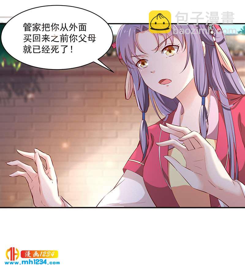 《世子竟想玩养成》第146话 灵溪不见了 第5页