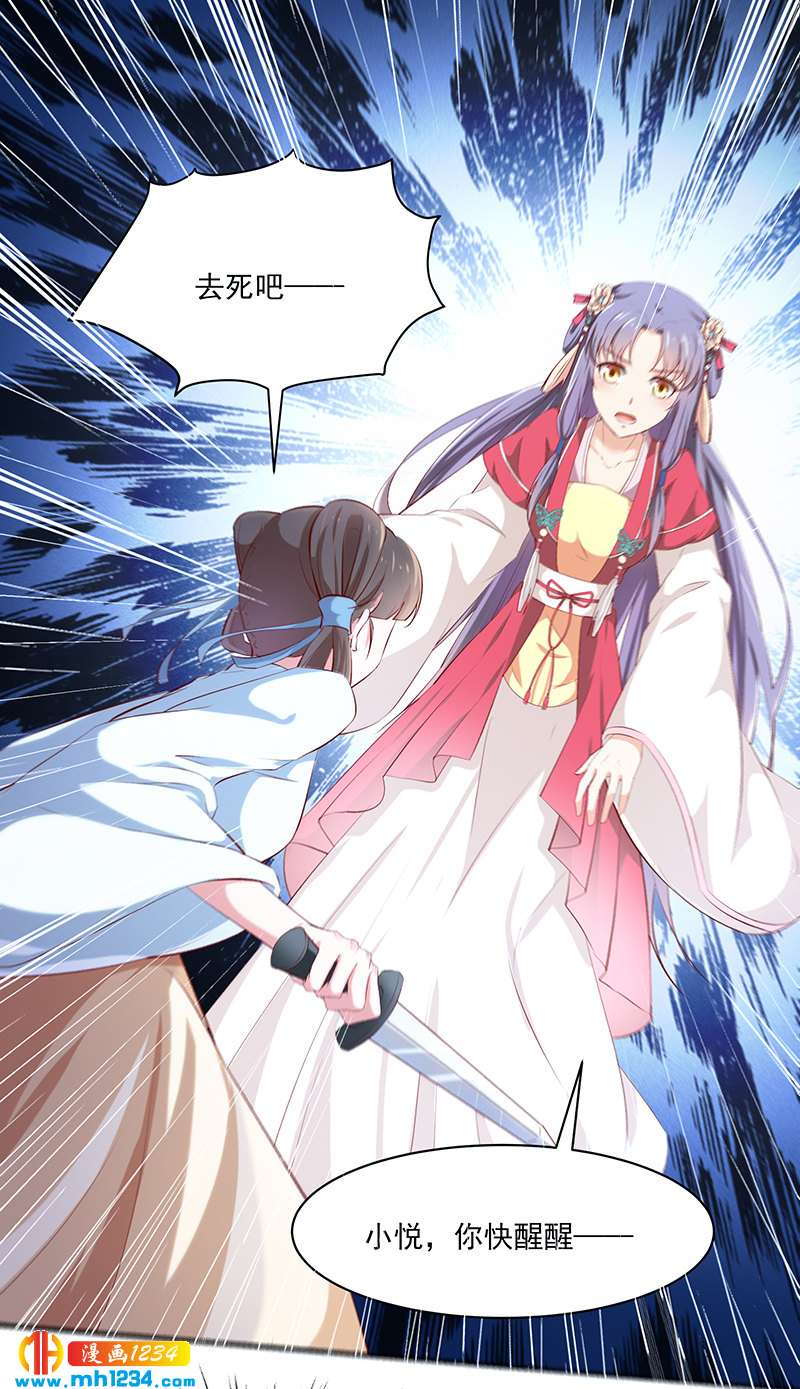 《世子竟想玩养成》第146话 灵溪不见了 第8页