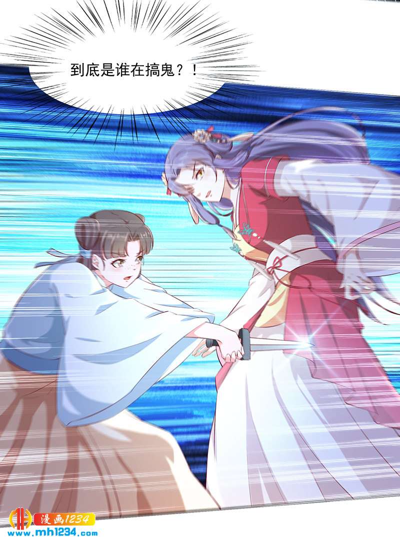 《世子竟想玩养成》第146话 灵溪不见了 第9页