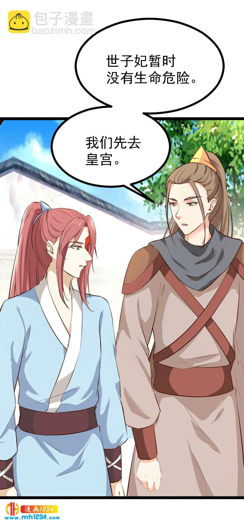 《世子竟想玩养成》第149话 屋顶风景可好？ 第12页