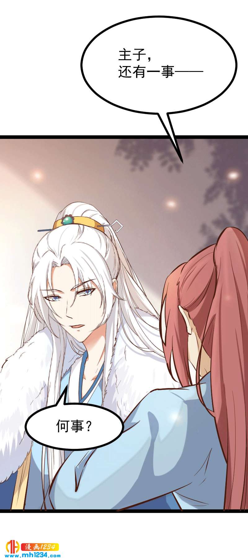 《世子竟想玩养成》第148话 你们要带我去哪！ 第15页