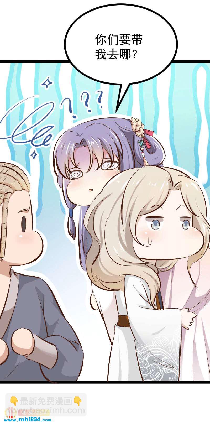 《世子竟想玩养成》第148话 你们要带我去哪！ 第21页
