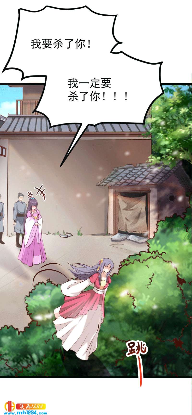 《世子竟想玩养成》第148话 你们要带我去哪！ 第3页