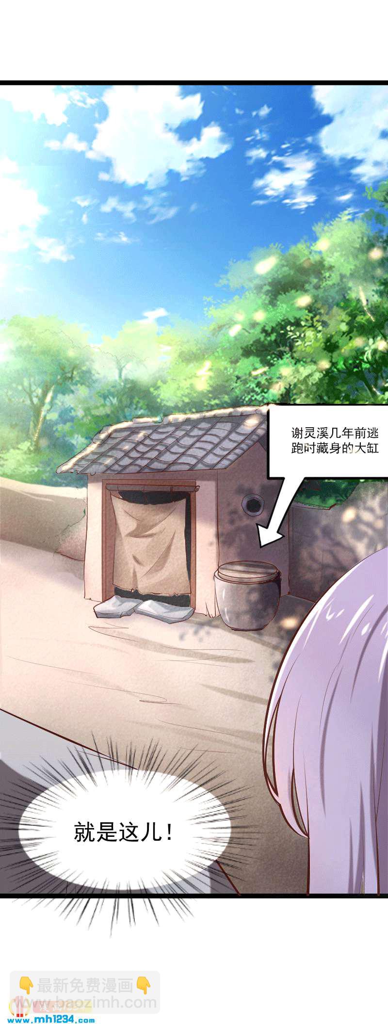 《世子竟想玩养成》第147话 抓个大缸 第10页