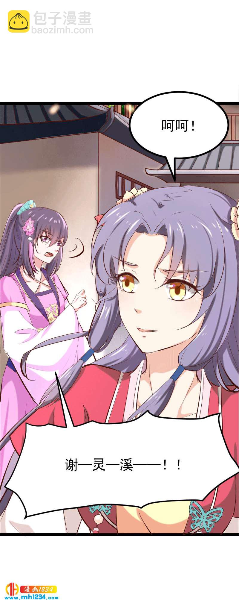 《世子竟想玩养成》第147话 抓个大缸 第14页