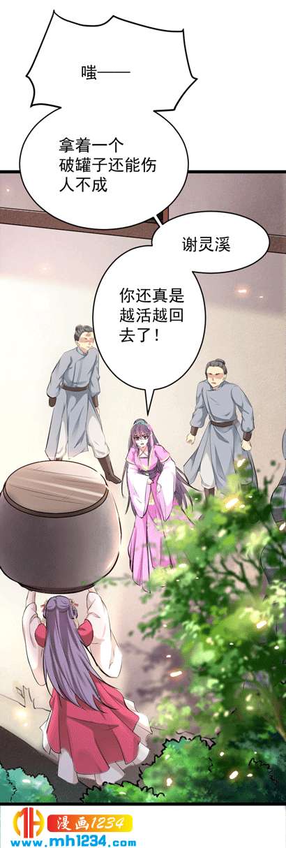 《世子竟想玩养成》第147话 抓个大缸 第19页