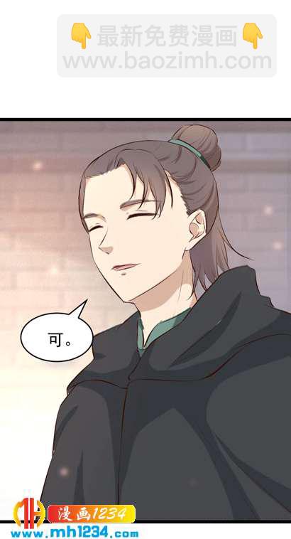 《世子竟想玩养成》第147话 抓个大缸 第4页
