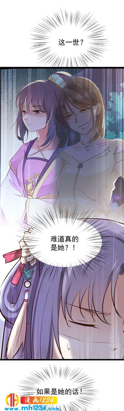 《世子竟想玩养成》第147话 抓个大缸 第7页