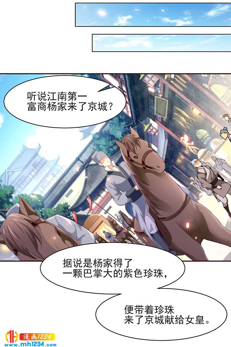 《世子竟想玩养成》第145话 另有安排 第11页