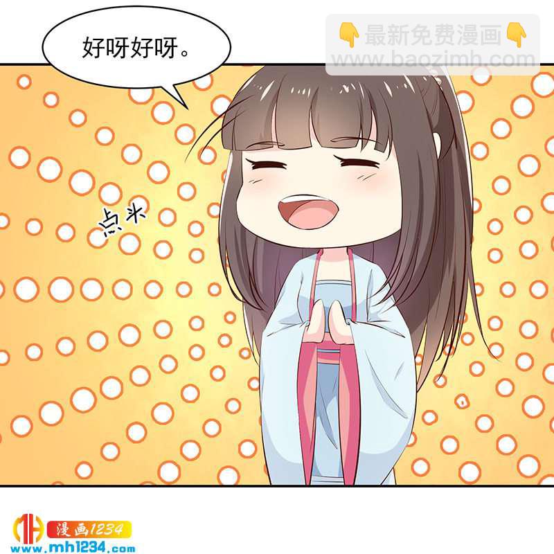 《世子竟想玩养成》第145话 另有安排 第5页