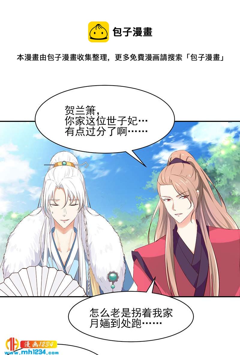 《世子竟想玩养成》第145话 另有安排 第7页