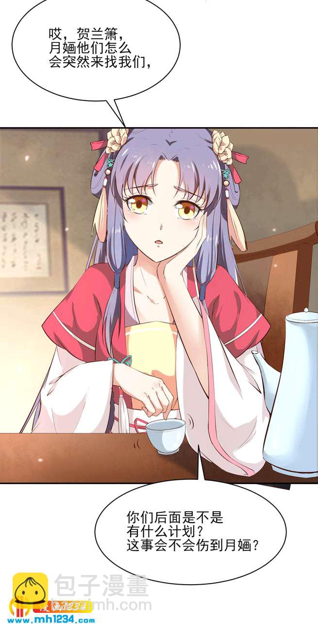 《世子竟想玩养成》第144话 背叛？阴谋？ 第12页