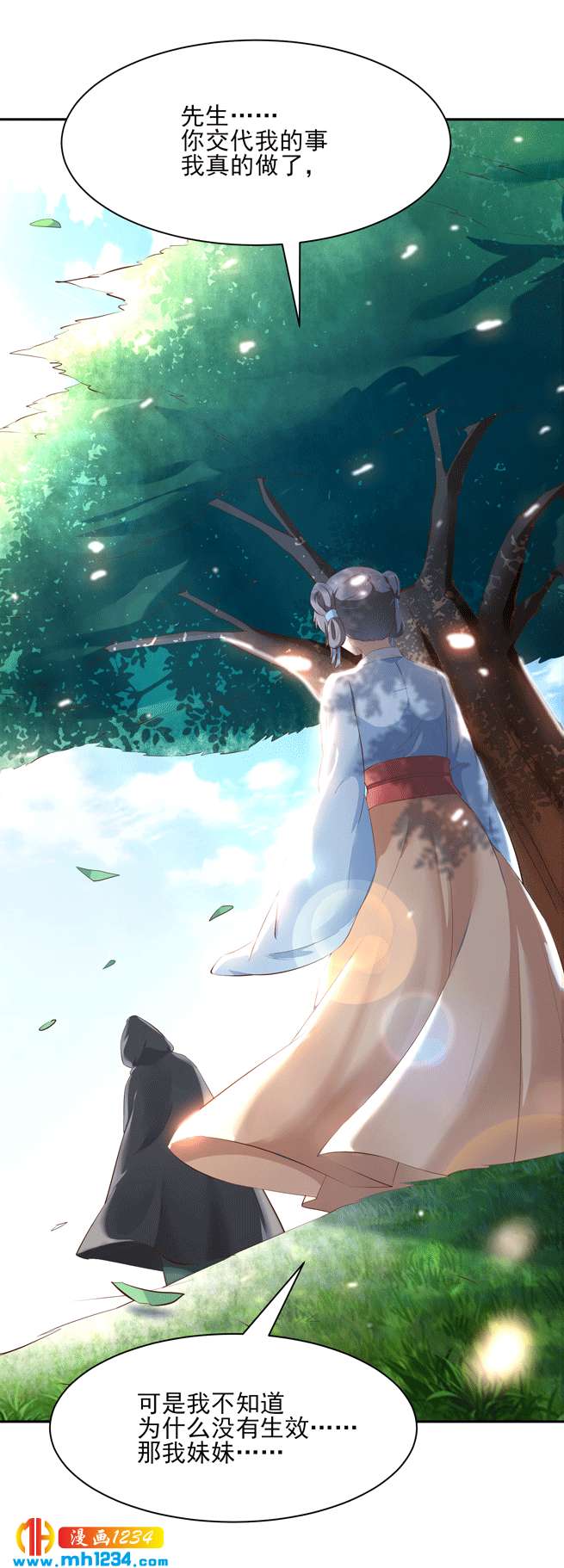 《世子竟想玩养成》第144话 背叛？阴谋？ 第18页
