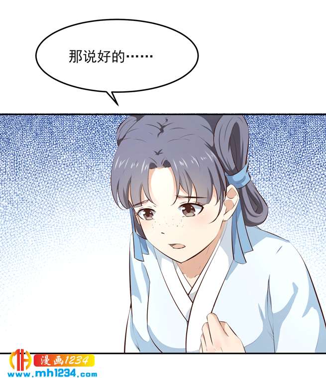 《世子竟想玩养成》第144话 背叛？阴谋？ 第20页