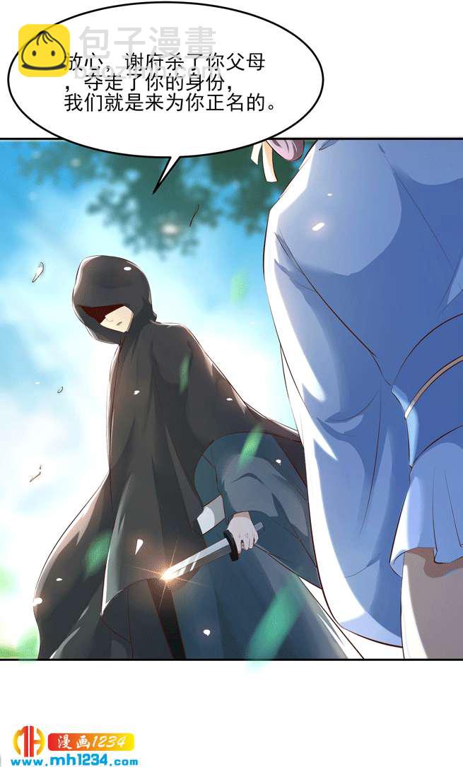 《世子竟想玩养成》第144话 背叛？阴谋？ 第21页