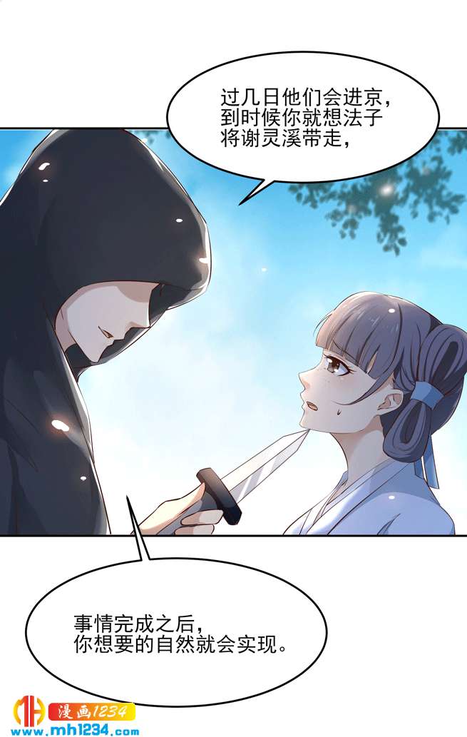 《世子竟想玩养成》第144话 背叛？阴谋？ 第22页