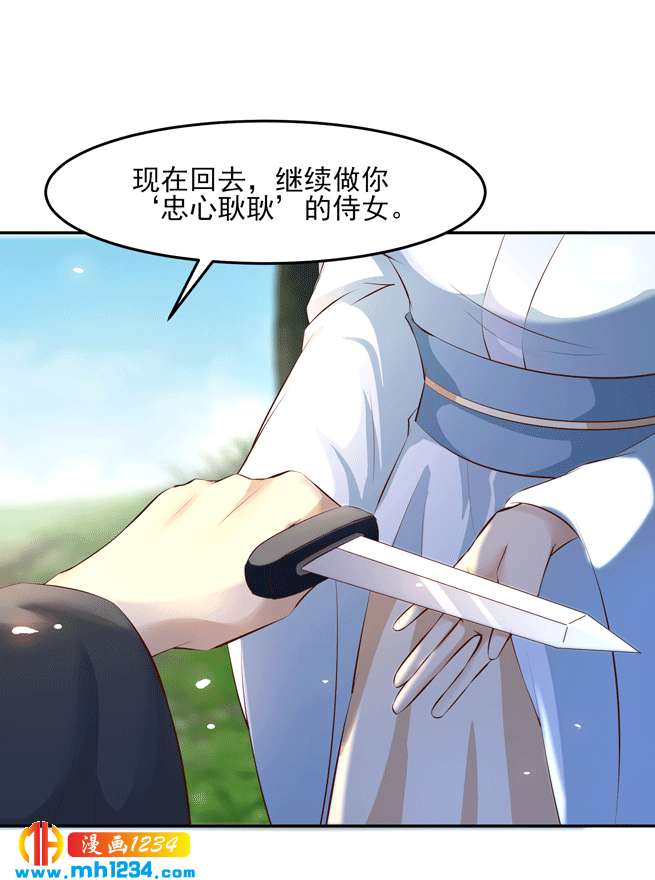 《世子竟想玩养成》第144话 背叛？阴谋？ 第24页