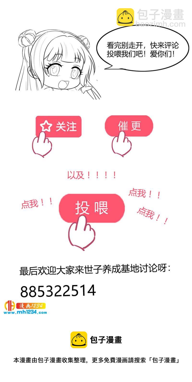 《世子竟想玩养成》第144话 背叛？阴谋？ 第27页