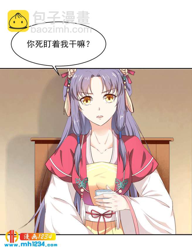 《世子竟想玩养成》第144话 背叛？阴谋？ 第2页