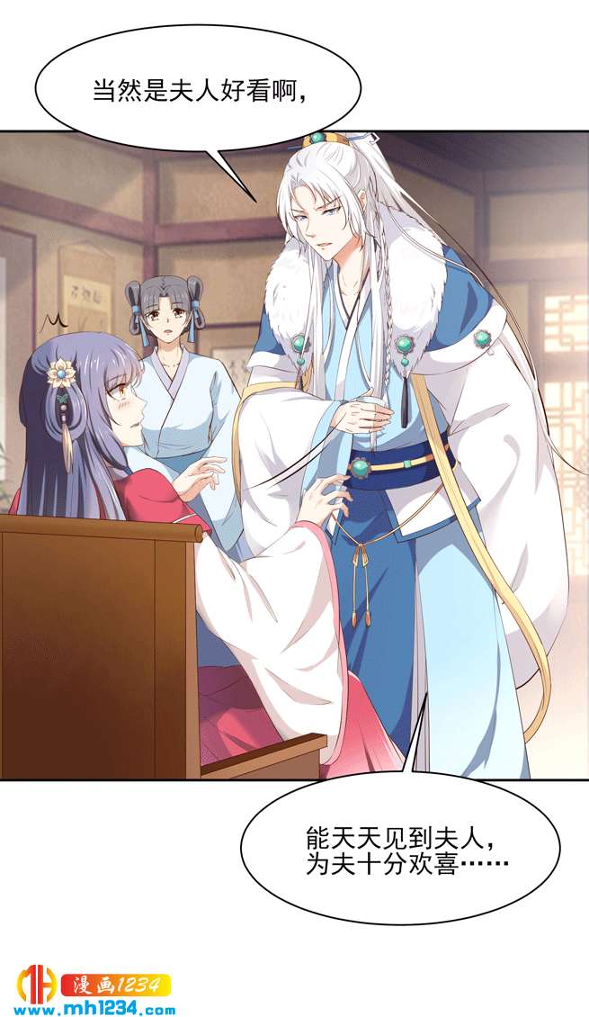 《世子竟想玩养成》第144话 背叛？阴谋？ 第3页