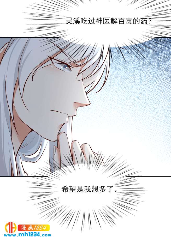 《世子竟想玩养成》第144话 背叛？阴谋？ 第7页