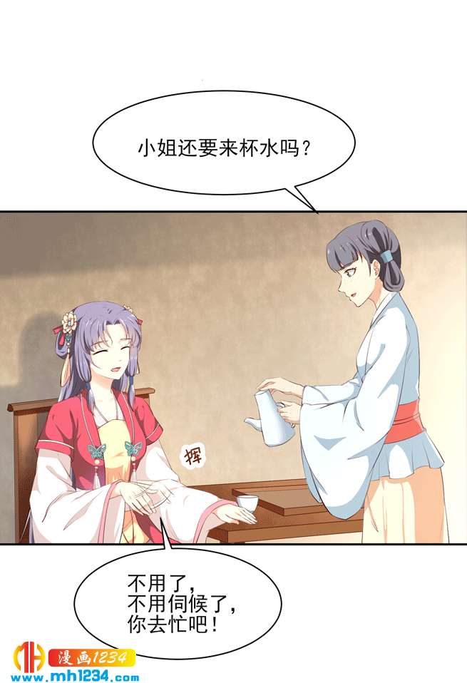 《世子竟想玩养成》第144话 背叛？阴谋？ 第8页