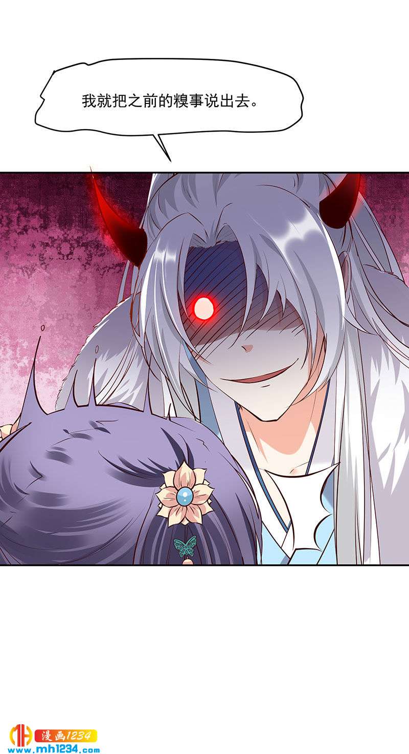 《世子竟想玩养成》第143话 可消气了？ 第10页