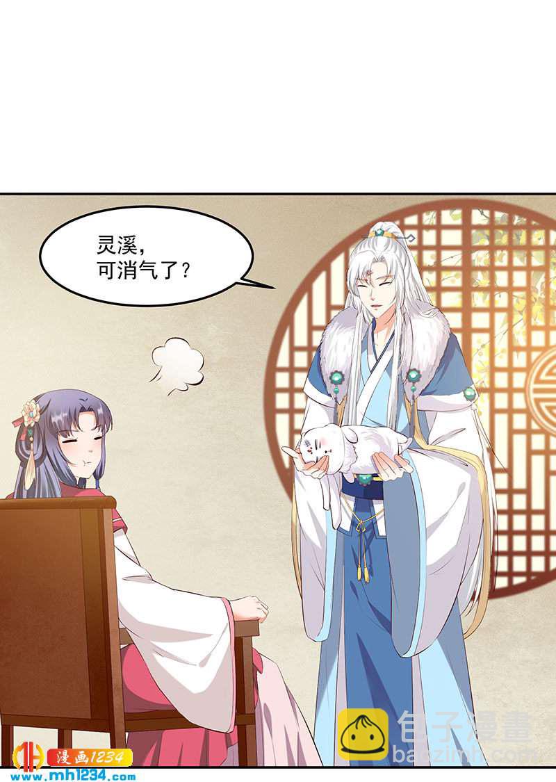 《世子竟想玩养成》第143话 可消气了？ 第12页