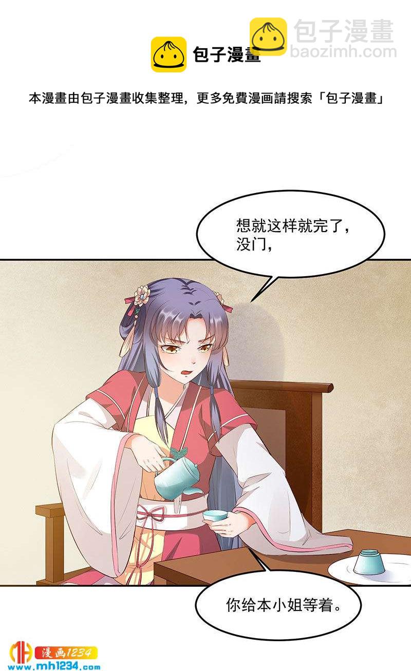 《世子竟想玩养成》第143话 可消气了？ 第13页