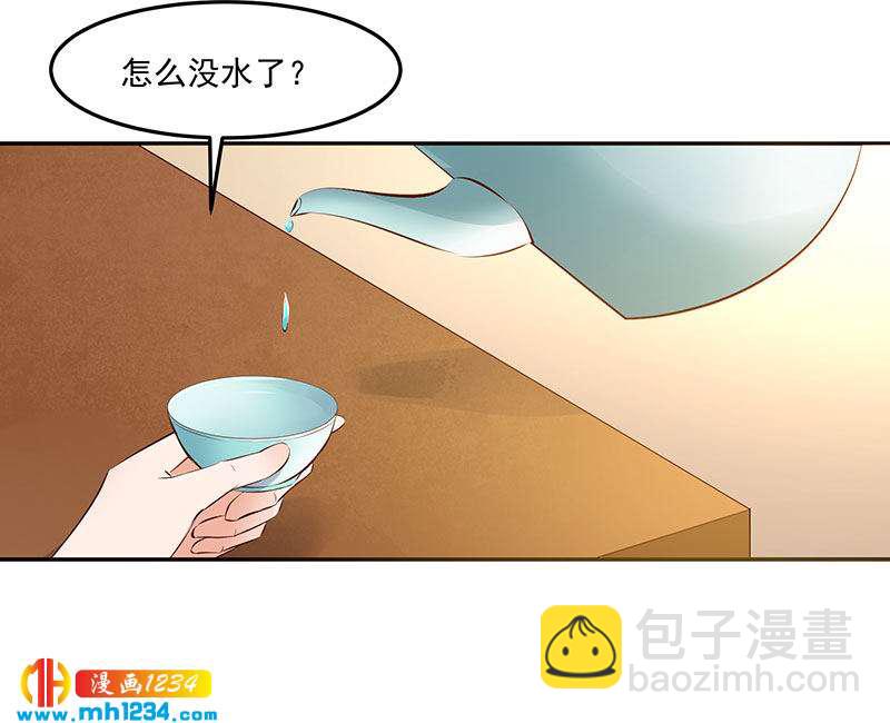 《世子竟想玩养成》第143话 可消气了？ 第14页