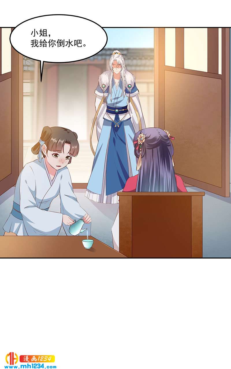 《世子竟想玩养成》第143话 可消气了？ 第20页