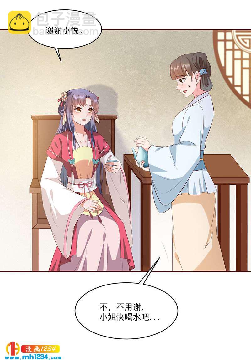 《世子竟想玩养成》第143话 可消气了？ 第22页