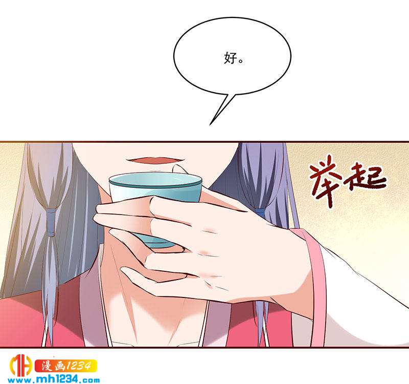 《世子竟想玩养成》第143话 可消气了？ 第23页