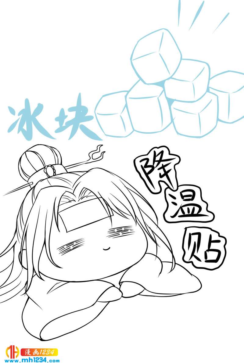 《世子竟想玩养成》第143话 可消气了？ 第25页