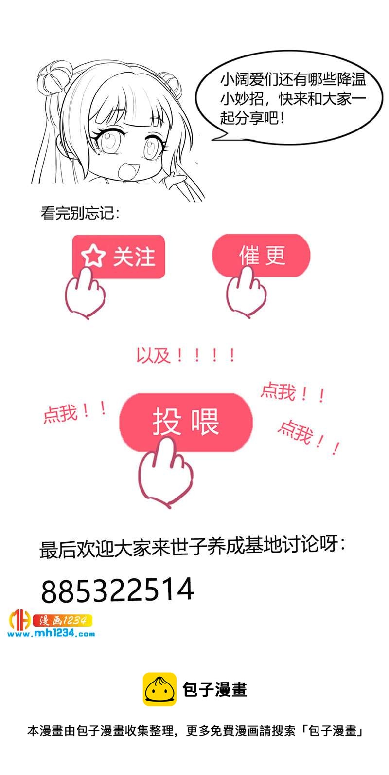 《世子竟想玩养成》第143话 可消气了？ 第26页