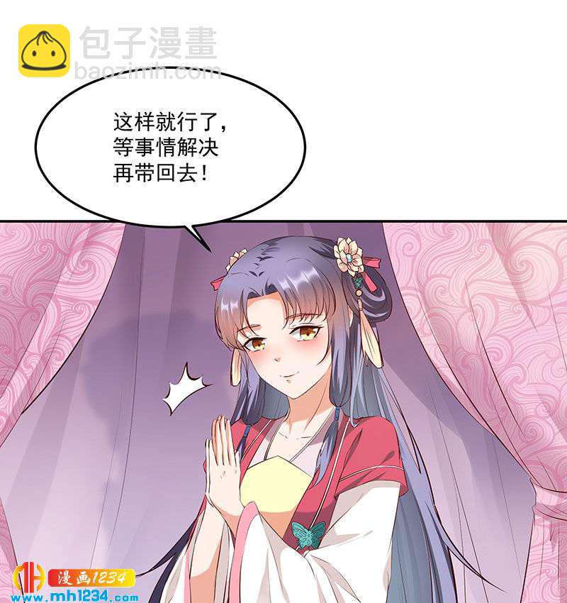 《世子竟想玩养成》第143话 可消气了？ 第2页
