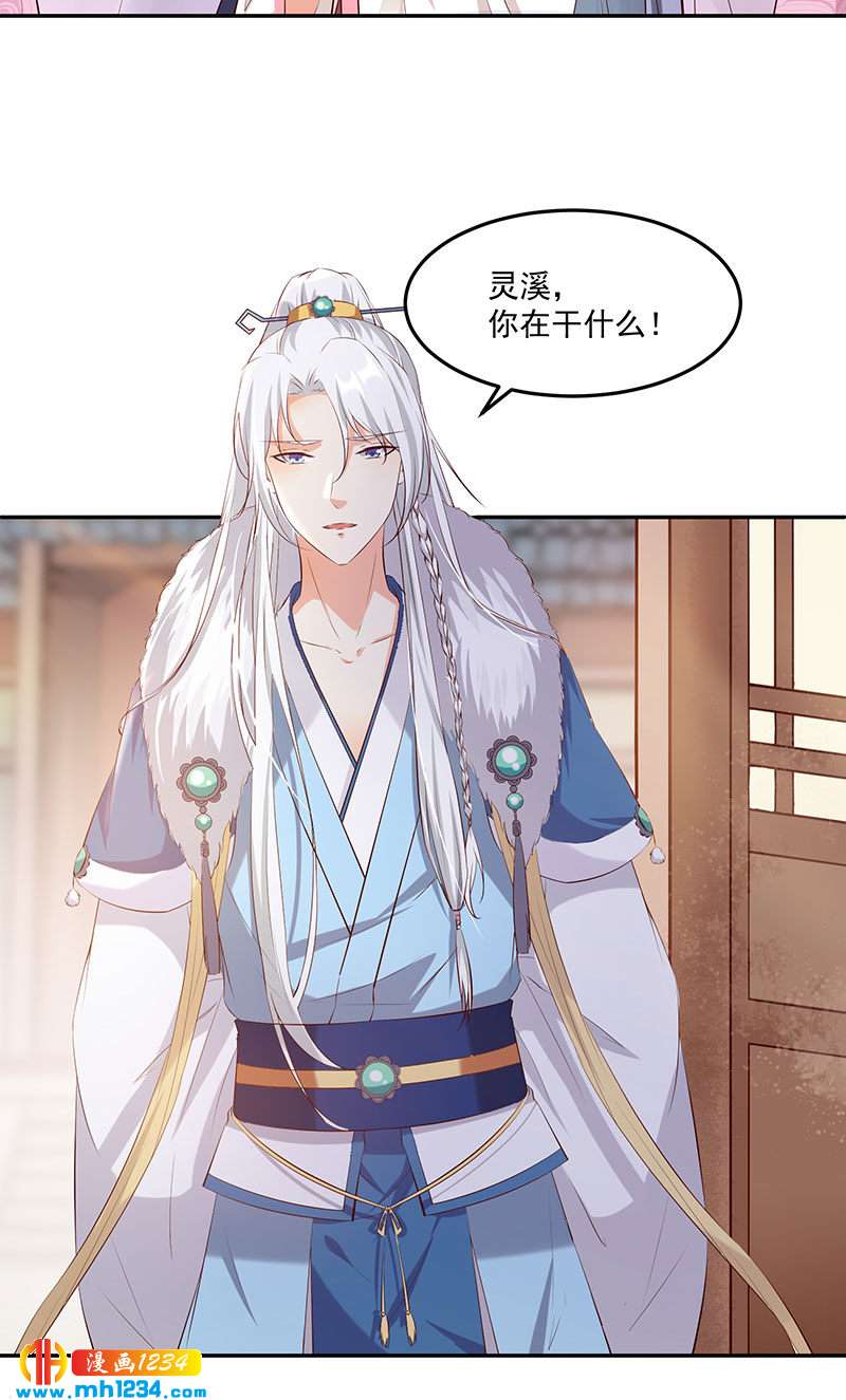 《世子竟想玩养成》第143话 可消气了？ 第3页