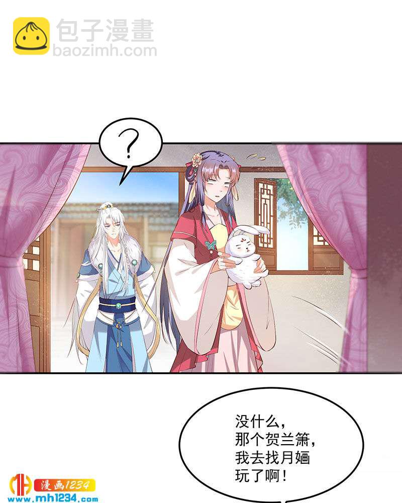 《世子竟想玩养成》第143话 可消气了？ 第4页
