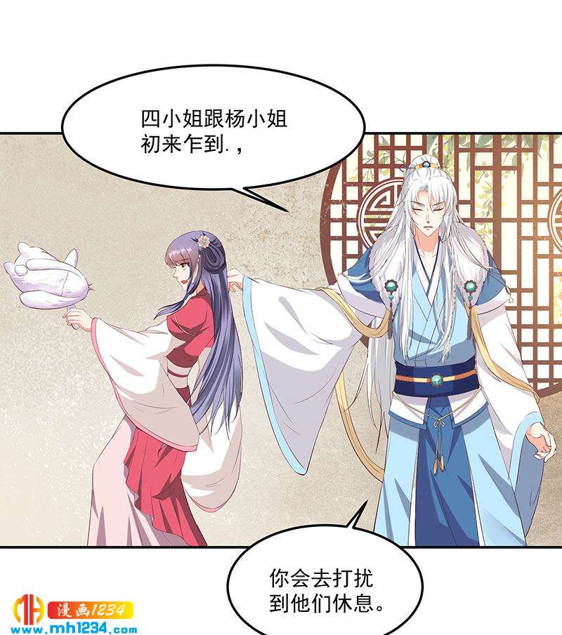 《世子竟想玩养成》第143话 可消气了？ 第7页
