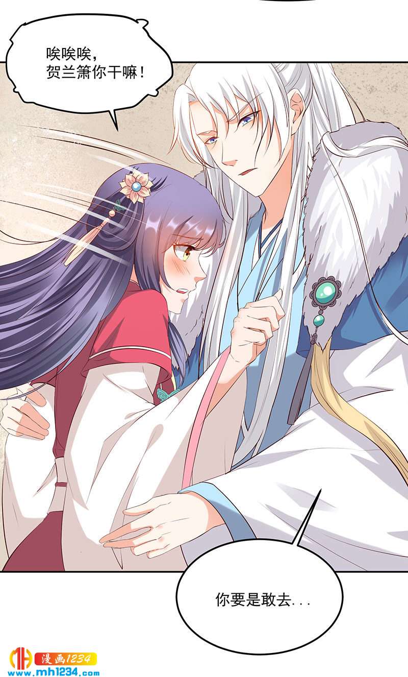 《世子竟想玩养成》第143话 可消气了？ 第9页