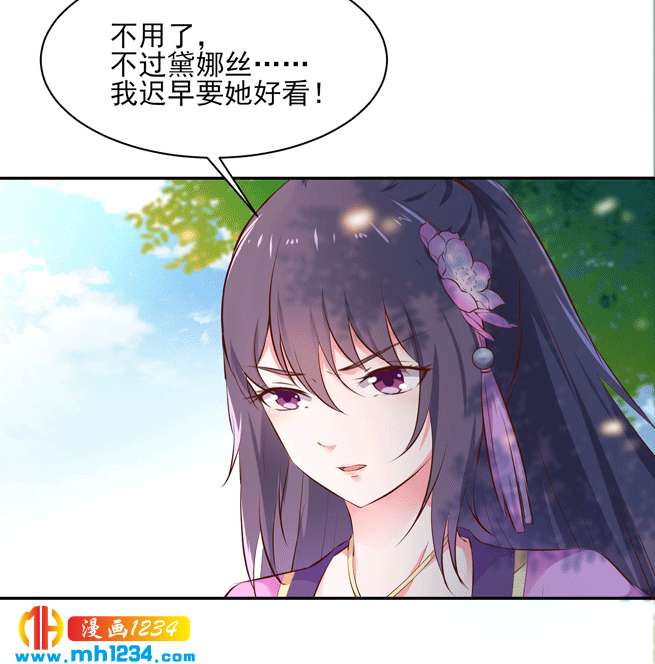 《世子竟想玩养成》第142话 恶毒大白花上线 第18页