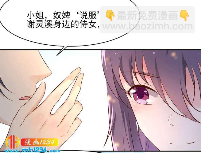 《世子竟想玩养成》第142话 恶毒大白花上线 第20页