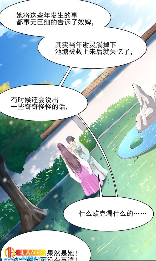《世子竟想玩养成》第142话 恶毒大白花上线 第21页
