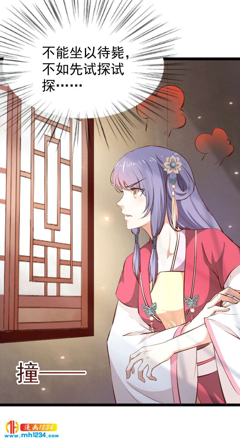 《世子竟想玩养成》第149话 屋顶风景可好？ 第14页
