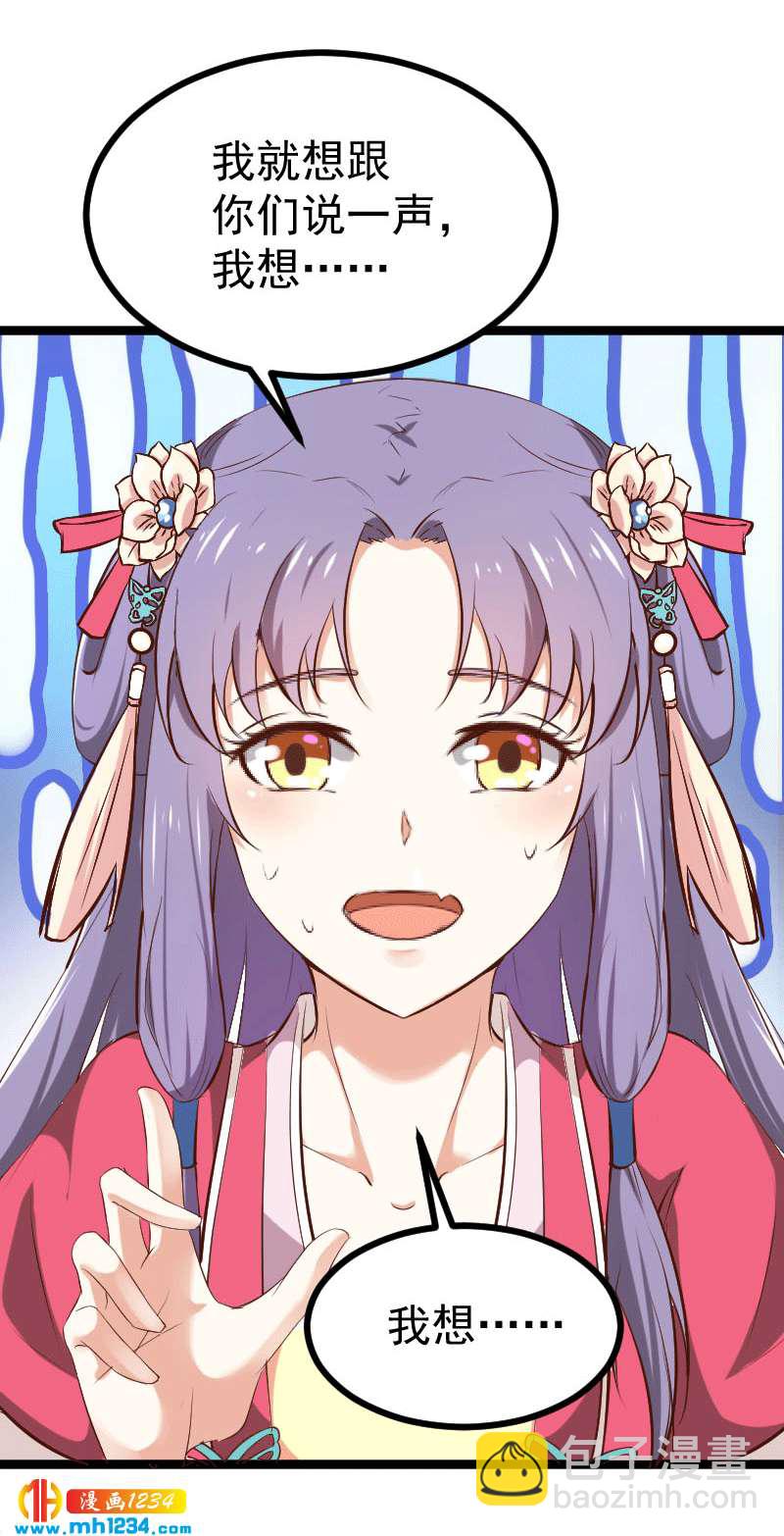 《世子竟想玩养成》第149话 屋顶风景可好？ 第17页