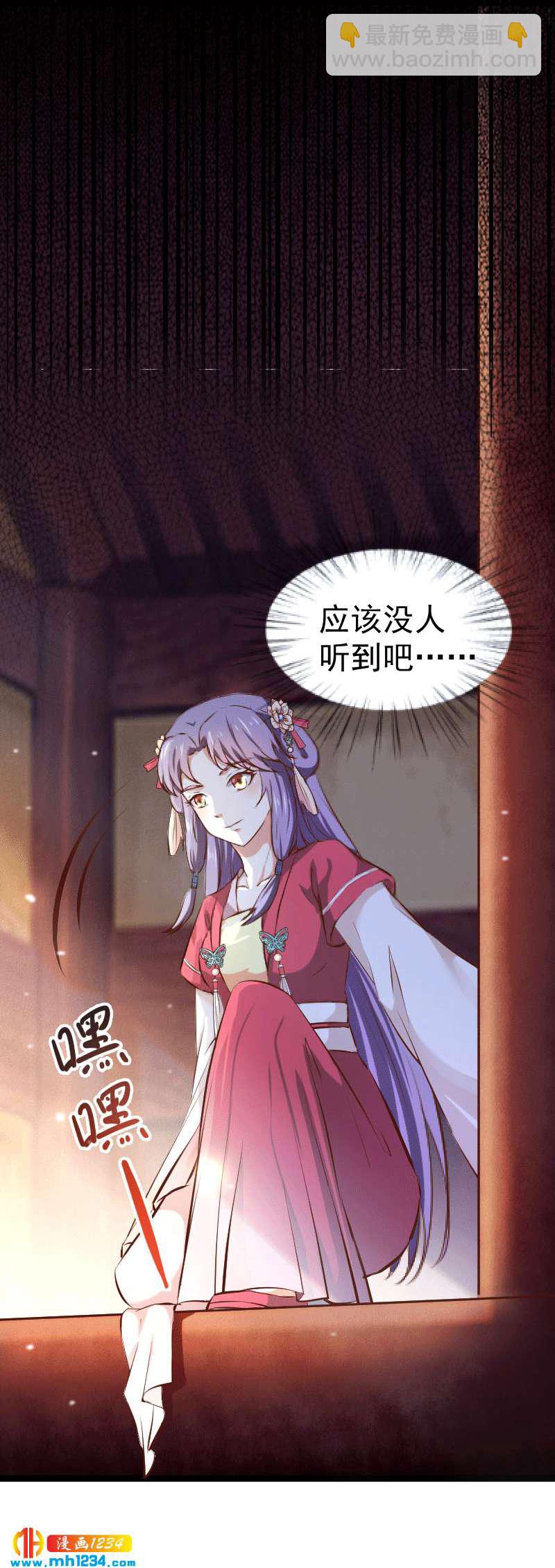 《世子竟想玩养成》第149话 屋顶风景可好？ 第21页