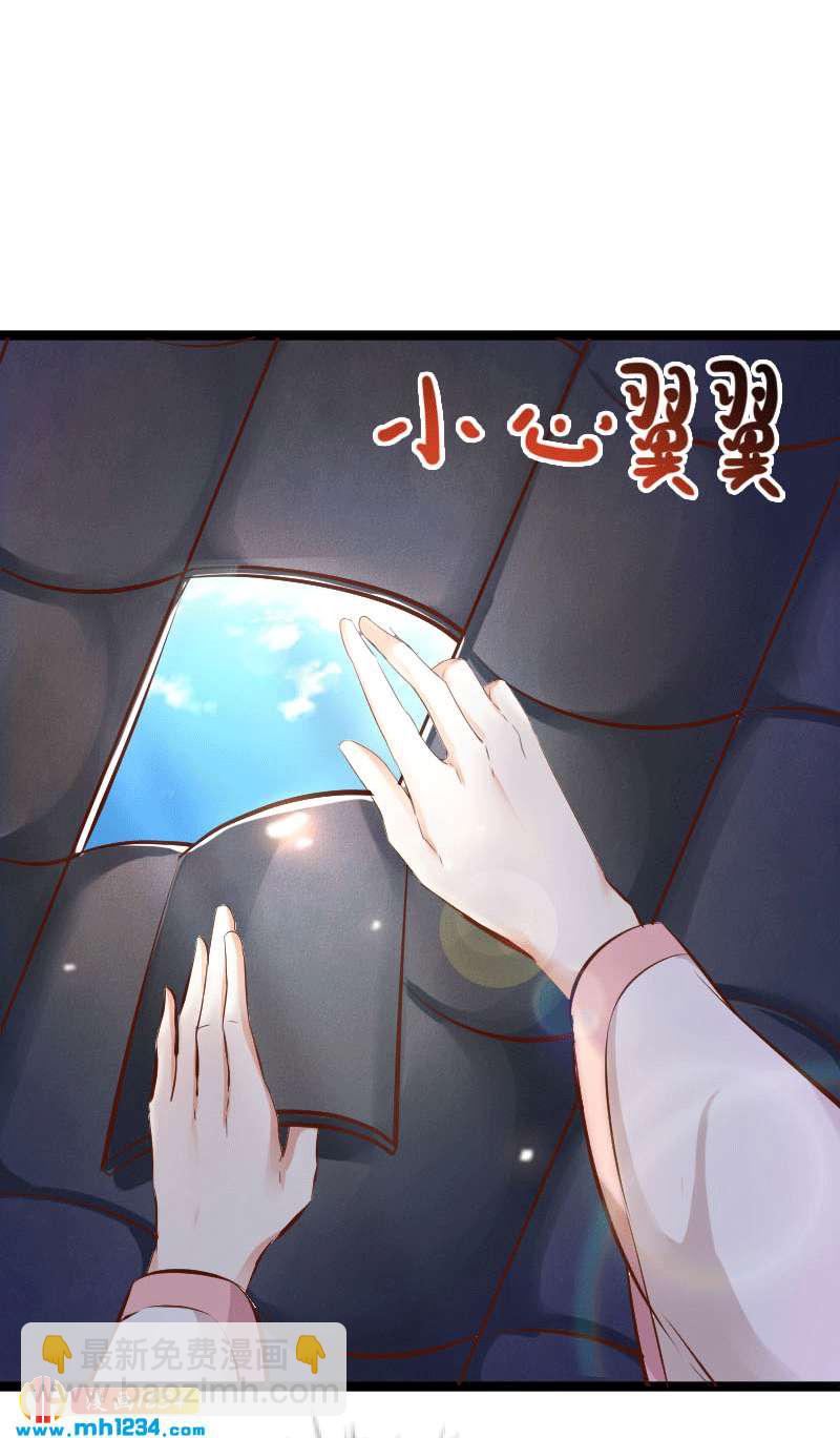 《世子竟想玩养成》第149话 屋顶风景可好？ 第22页