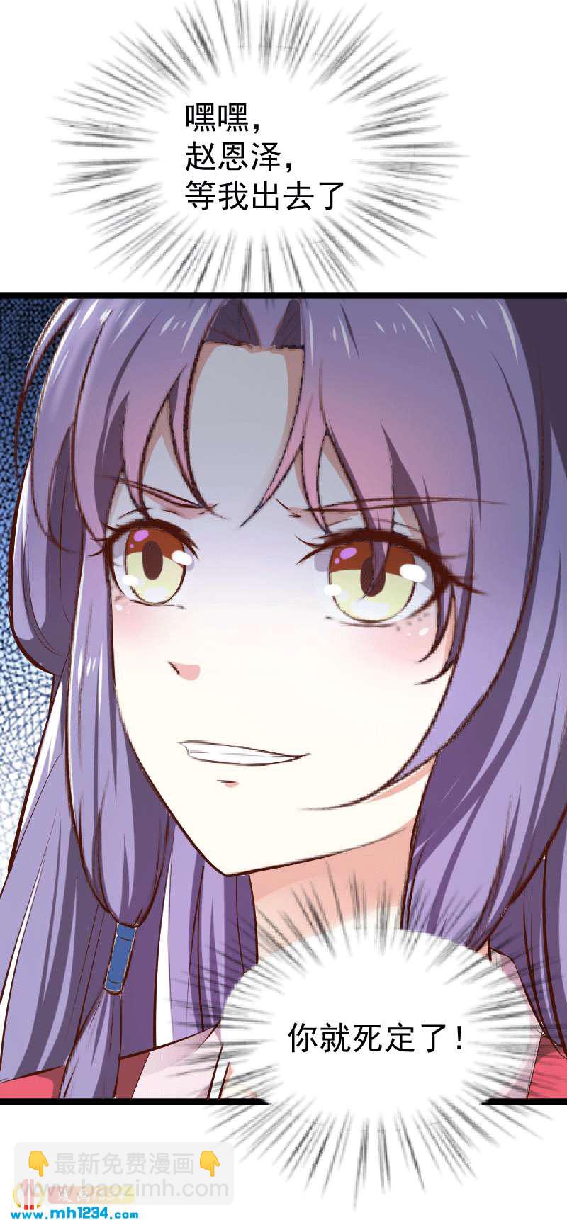《世子竟想玩养成》第149话 屋顶风景可好？ 第23页