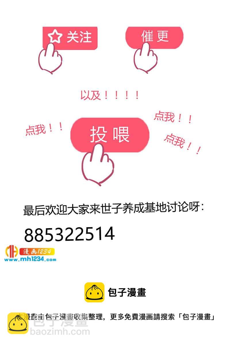 《世子竟想玩养成》第149话 屋顶风景可好？ 第26页