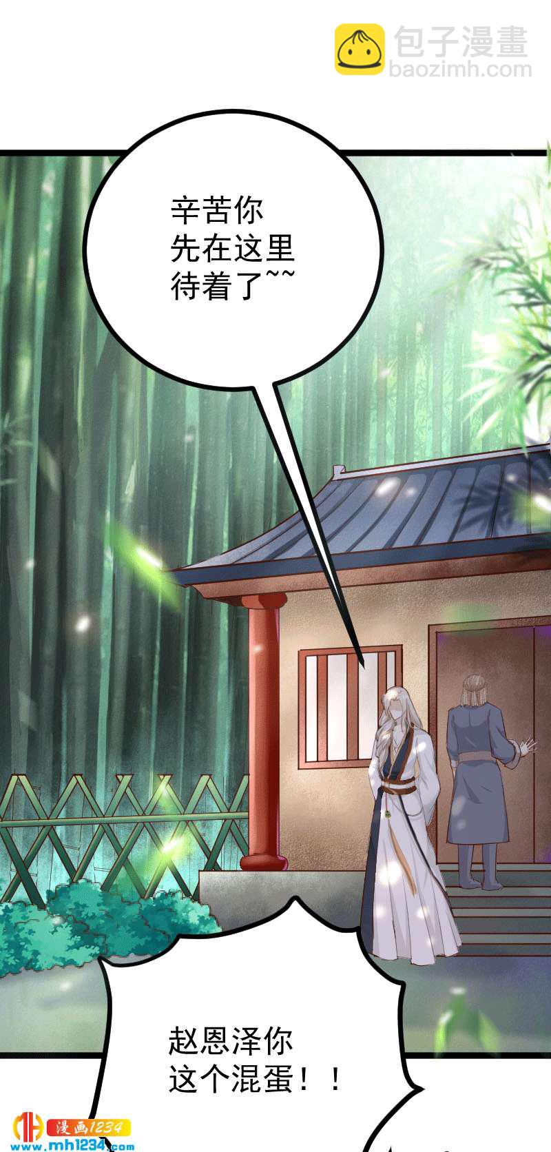 《世子竟想玩养成》第149话 屋顶风景可好？ 第2页